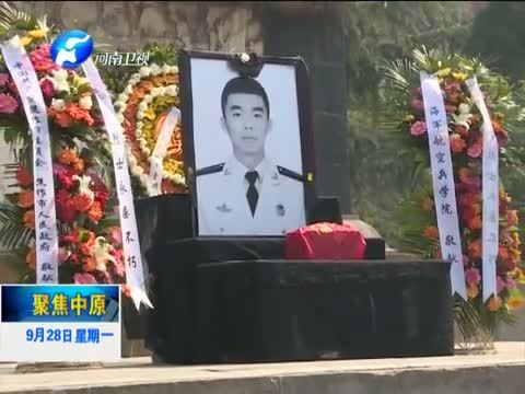聚焦中原 《聚焦中原》 20150928 鲁朋飞：用生命塑造海军雄鹰好样子 “17秒”舍身一转