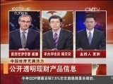 我有问题问总理 [中国新闻]我有问题问总理：中国经济充满活力：公开透明理财产品信息
