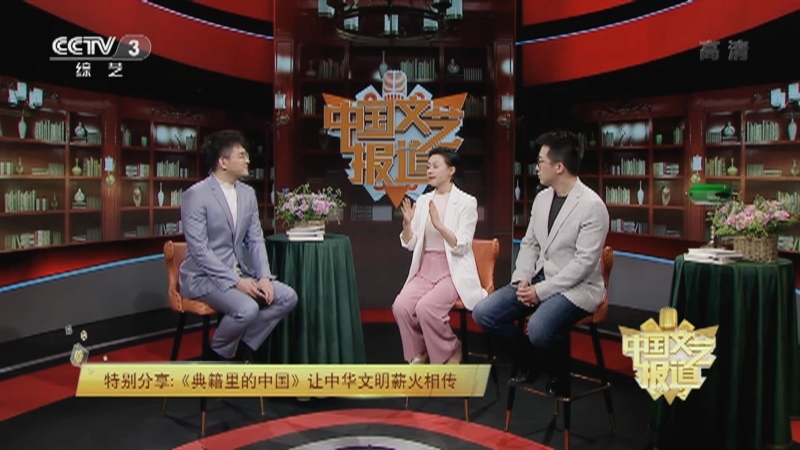 《中国文艺报道》 20210411