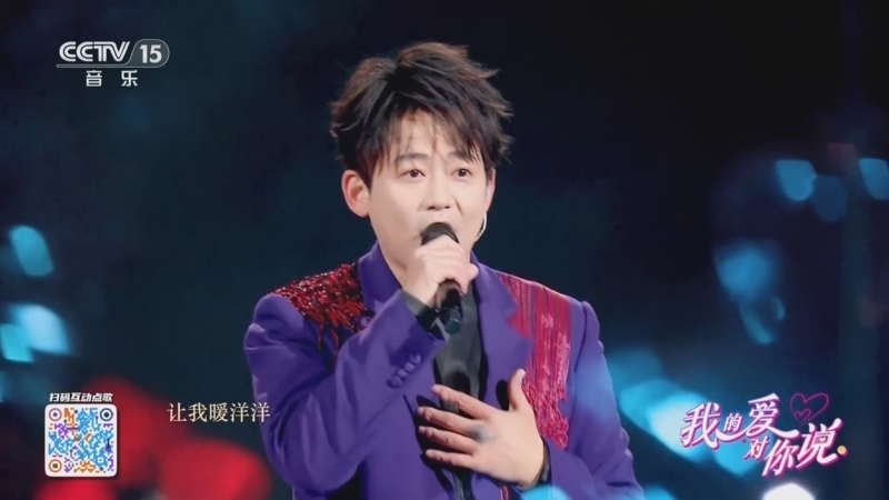 精彩音乐汇 《我的爱对你说》 20251130 18:14
