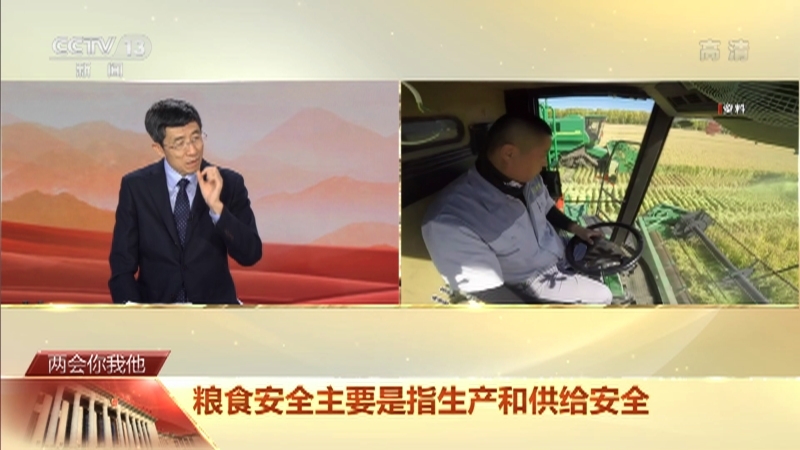 《两会你我他》 20210309