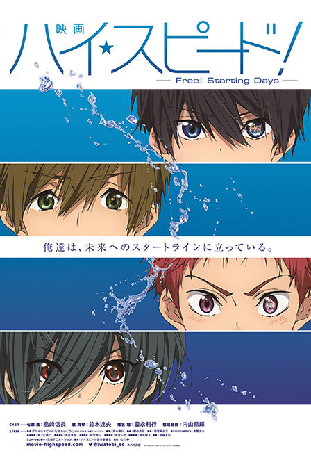 Free! 剧场版2015:Starting Days