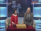 棋牌乐 《纹枰论道》 20150114