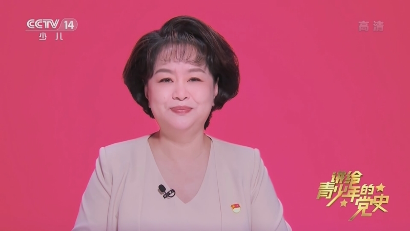 大手牵小手 《讲给青少年的党史》 第250集