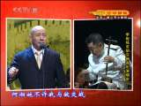 CCTV空中剧院 李祖铭京胡交响音乐演唱会 3-3