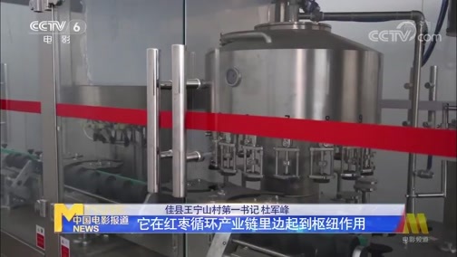 中国电影报道 《中国电影报道》 20200614