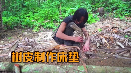 原始丛林人苏门答腊 第二季 荒野求生，遭遇百年不遇大寒冬，用树皮制作一个床垫