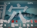 地理中国 《地理中国》 20120530 转动的山门