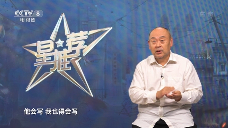 《星推荐》 20210721 谷伟推荐《大决战》