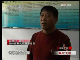 健康之路 “蜗牛”女孩