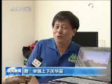 晚间新闻 晚间新闻 2009-10-04