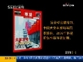 新闻1+1 公安：公众之安