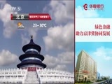 体育新闻 [体育新闻]完整版 20170727