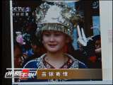 消费主张 苗银寄情