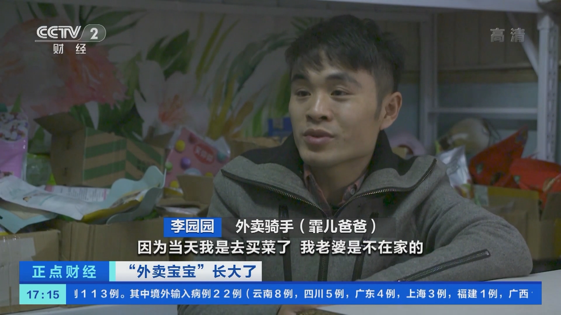 《正点财经》 20211201 17:00