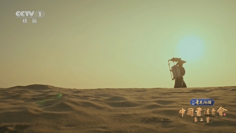 《中国书法大会》第二季 20251208 第六集