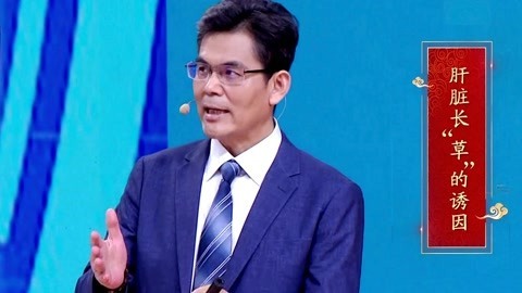 阿姨做五次手术治疗肝脏长草 专家用一根针治疗重症肝病