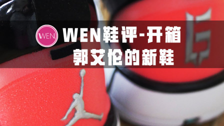 AJ34low抢先开箱！与34没区别？郭艾伦配色你觉得好看吗