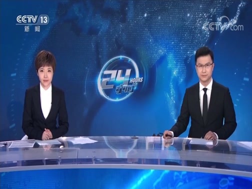 24小时 《24小时》 20200404