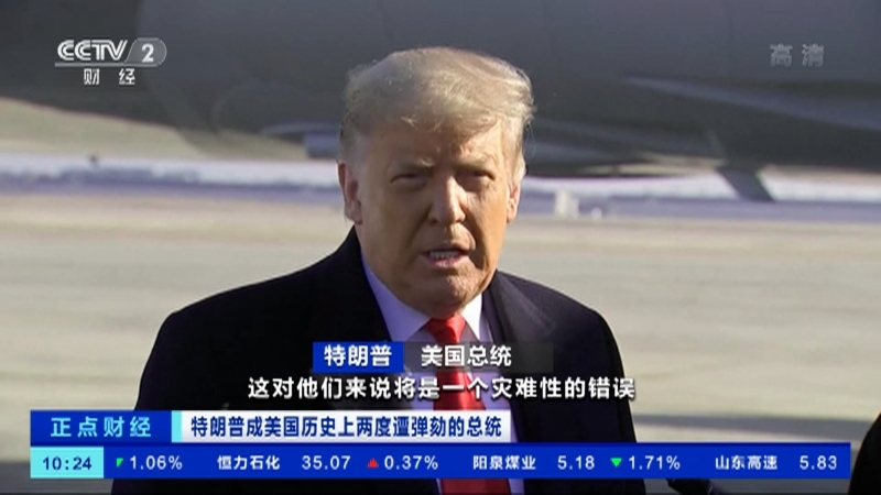 《正点财经》 20210114 10:00