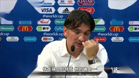 秀翻世界杯 达利奇：莫德里奇确实是一位伟大的球员