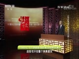 百家讲坛 《百家讲坛》 20180330 《国史通鉴》（隋唐五代篇） 2 开皇之治