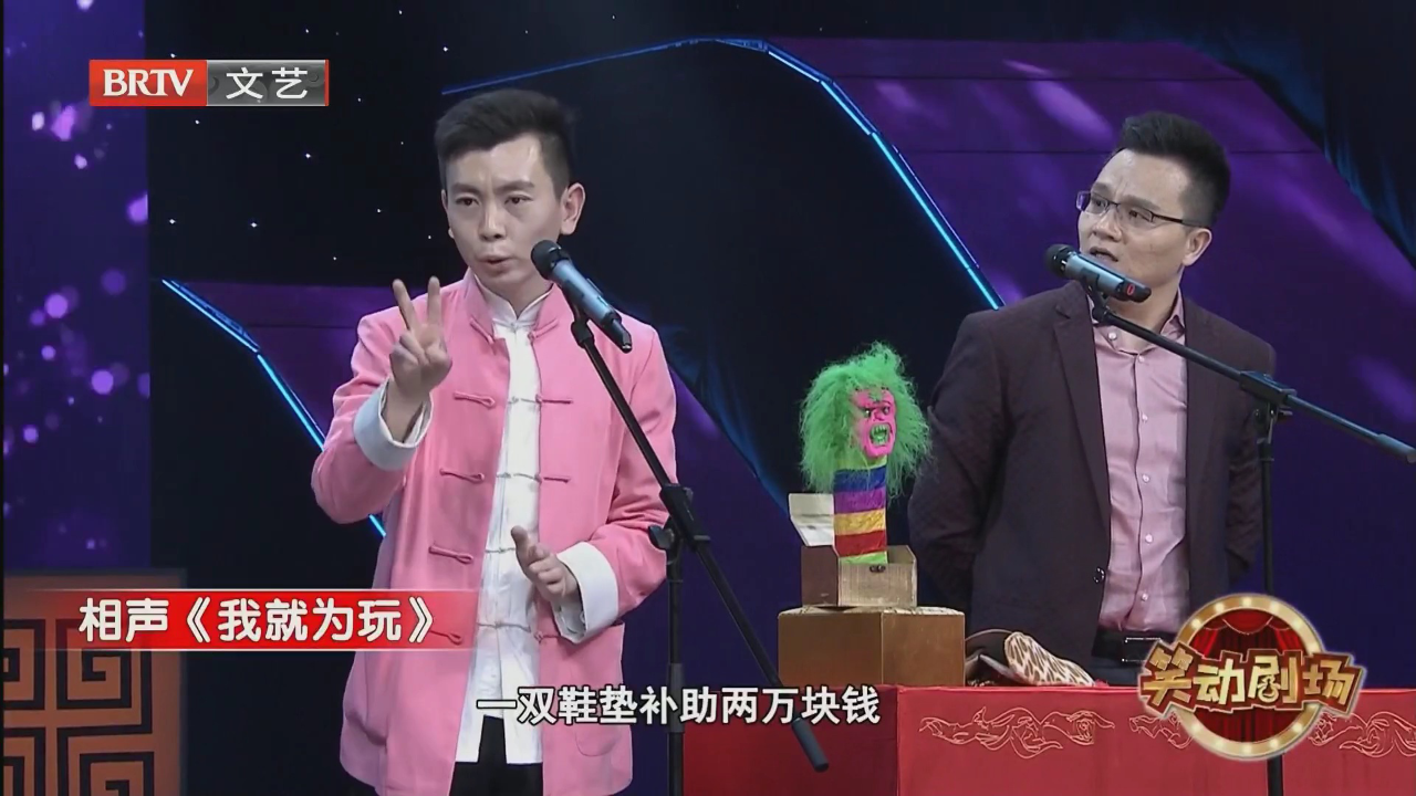 相声《珍珠衫》