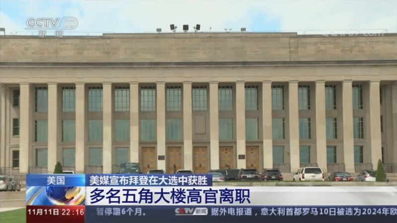国际时讯 《国际时讯》 20201111
