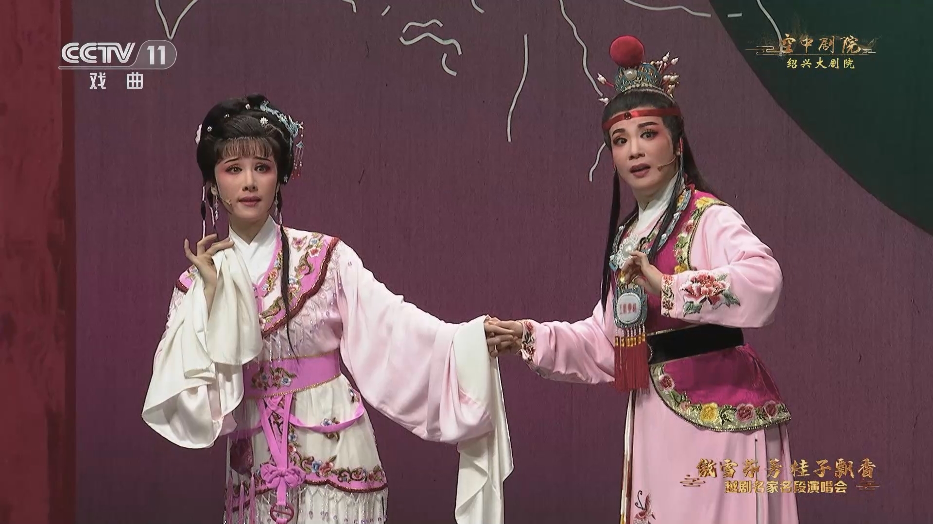 CCTV空中剧院 《CCTV空中剧院》 20231129 傲雪芬芳 桂子飘香 越剧名家名段演唱会