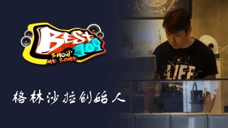 BEST109 2017 人生苦短 开心就好 64