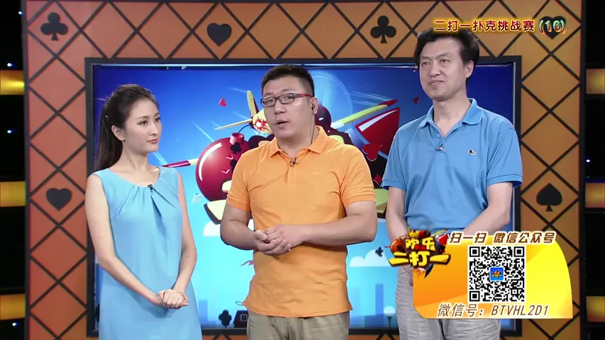 欢乐二打一 2014 《欢乐二打一 2014》第16期
