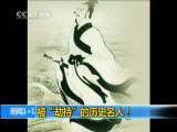 新闻1+1 被“劫持”的历史名人！