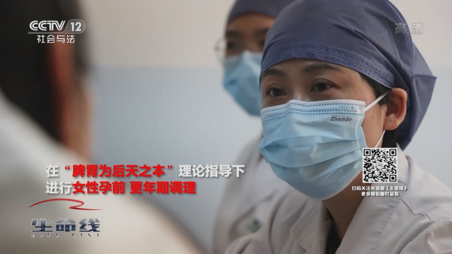 《生命线》 20211113 “乘风破浪”的更年期