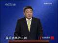 百家讲坛 后晋"儿皇帝"石敬瑭
