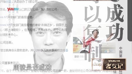 老友记 2013 唐骏 黄欢《撞破学历门》