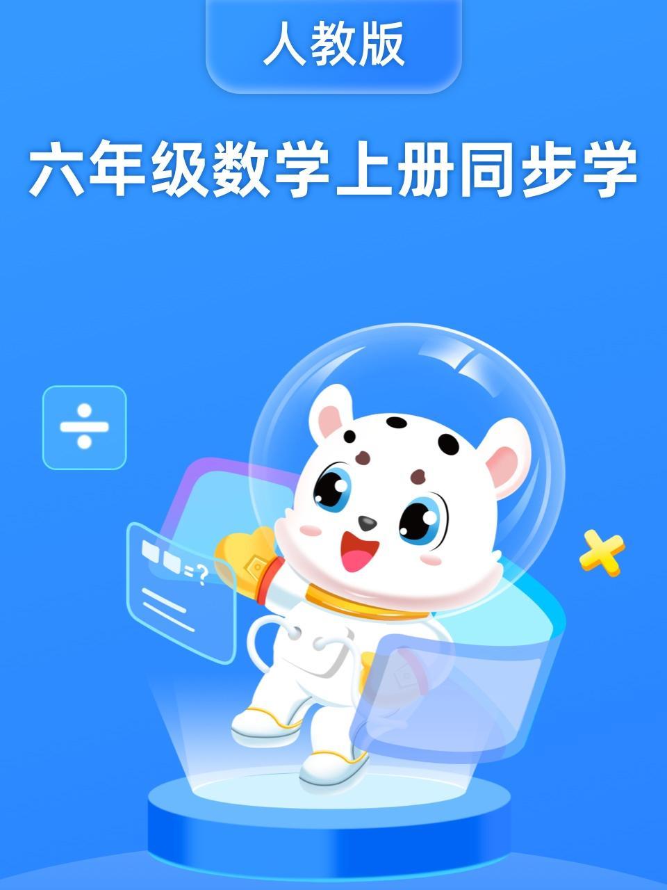 六年级数学上册同步学（人教版）