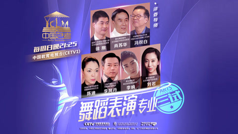 中国艺考 第二季 真实艺考学员能否一举通关