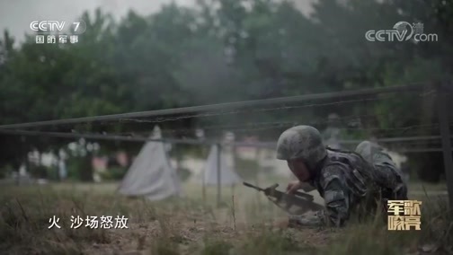 国防微视频-军歌嘹亮 《国防微视频-军歌嘹亮》 20200123 《把青春压进枪膛》