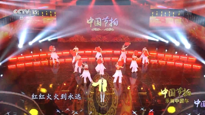 《中国节拍》 20210217 乐舞中国年