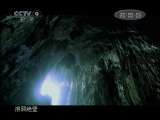 《探秘蜘蛛人》人文地理20110228