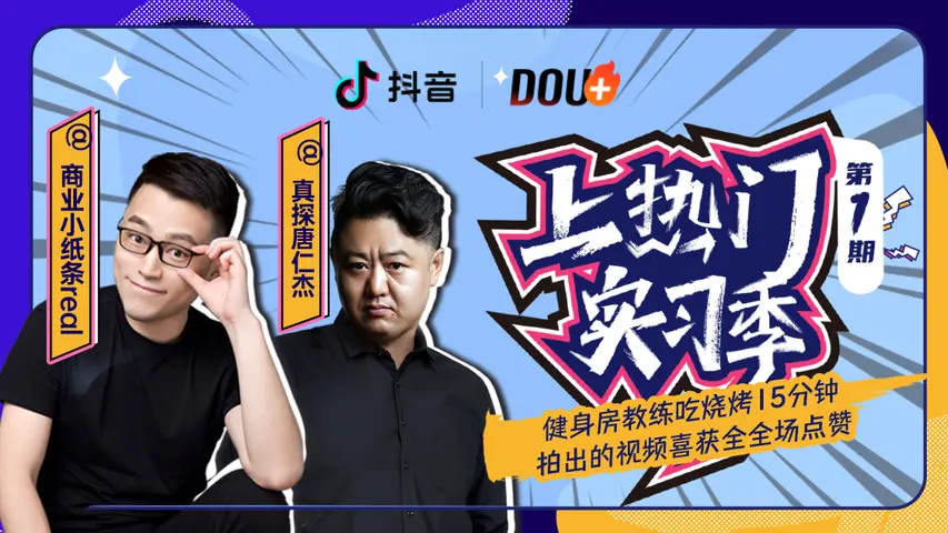 《上热门实习季》第2期