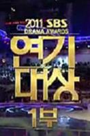 SBS演艺大赏2011