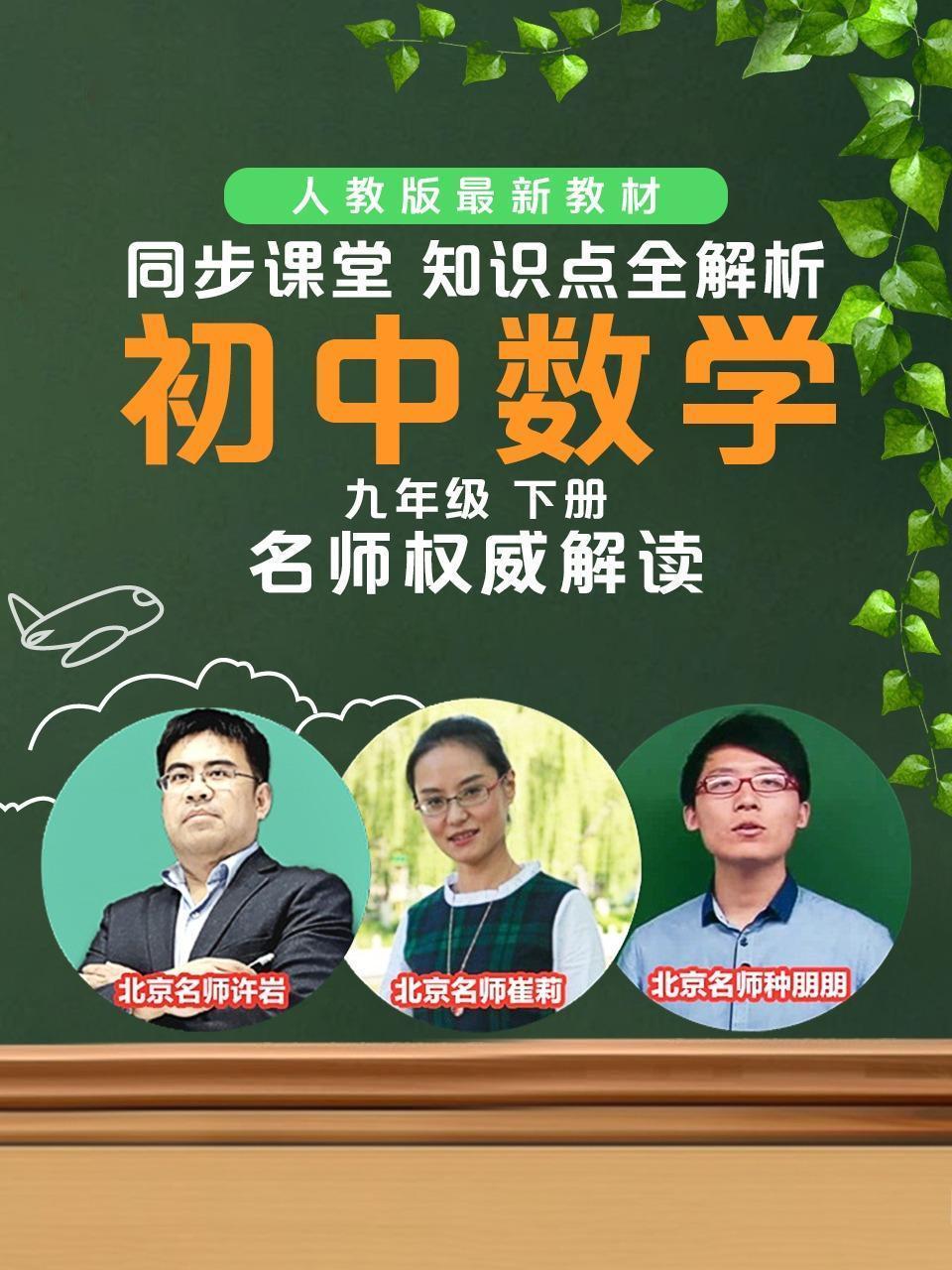 初中数学九年级下册同步课堂知识点全解析