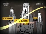 法律讲堂 《法律讲堂（文史版）》 20170607 辽太子出奔（三）失位前后