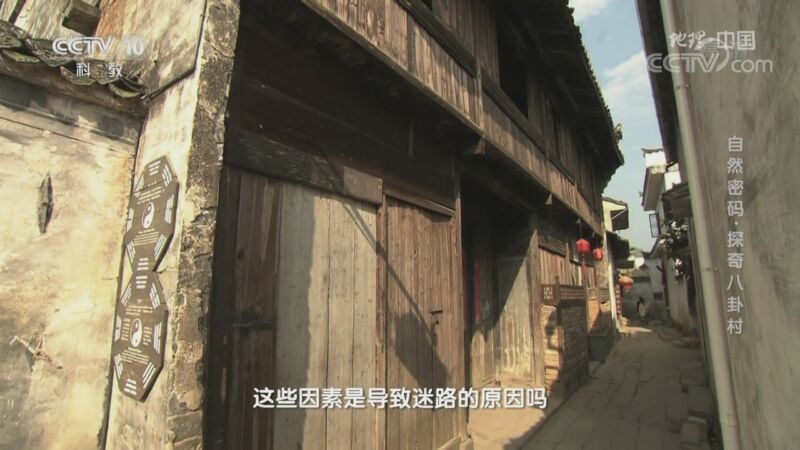 地理中国 《地理·中国》 20200831 自然密码·探奇八卦村