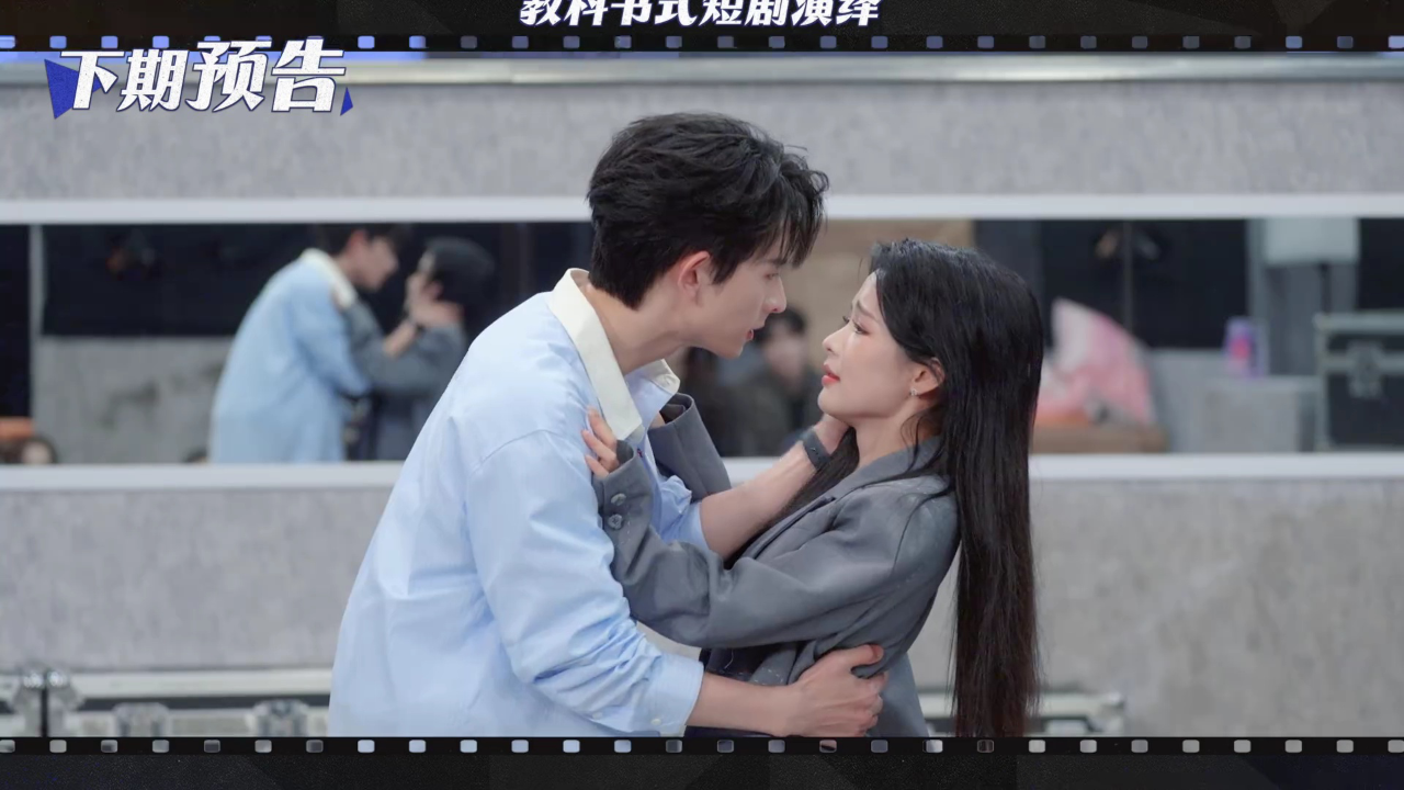 抢先看：短剧师哥师姐教学全场尖叫
