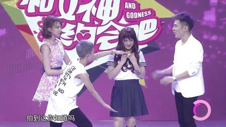和女神约会吧 霸道总攻变妆秒杀萌妹