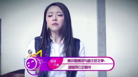 土豆娱乐快报 2017 5月 黄小蕾再谈与迪士尼之争:望客观公正看待 170526