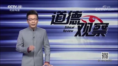 道德观察 《道德观察(日播版)》 20181009 踏血寻踪（下）