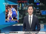 体育新闻 [体育新闻]完整版 20171031